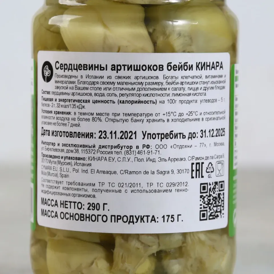 Сердцевины артишоков бейби Кинара 290г Испания