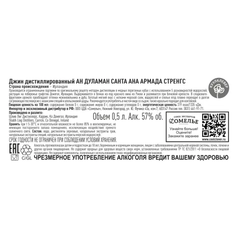 джин АН ДУЛАМАН САНТА АНА АРМАДА СТРЕНГС 57% 0,5, Ирландия