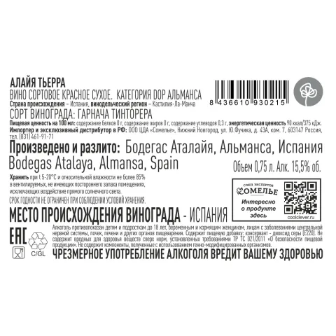 вино АЛАЙЯ ТЬЕРРА 2021 13-17% 0.75, красное, сухое, Испания