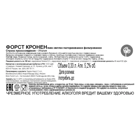 пиво ФОРСТ КРОНЕН 5.2% 0.33 ж/б, светлое, Италия