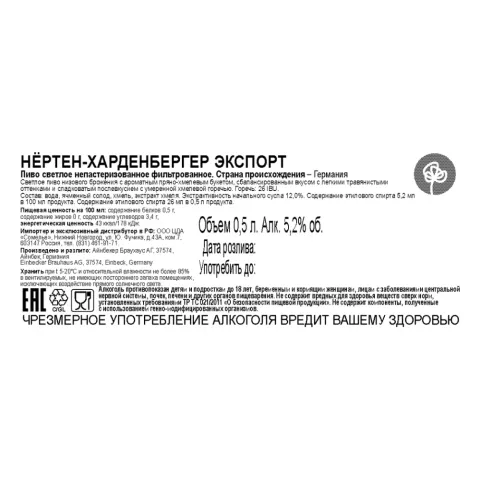пиво НЁРТЕН-ХАРДЕНБЕРГЕР ЭКСПОРТ 5.2% 0.5, светлое, Германия