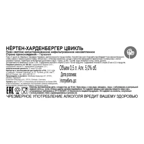 пиво НЁРТЕН-ХАРДЕНБЕРГЕР ЦВИКЛЬ 5% 0.5, светлое, Германия