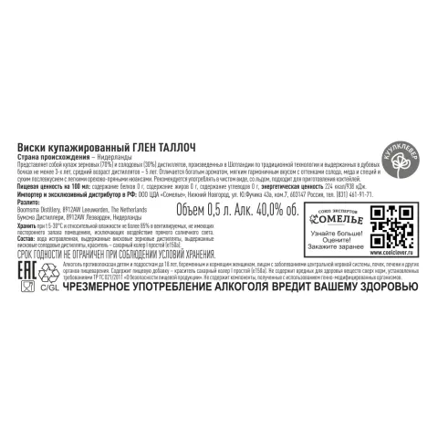 Виски ГЛЕН ТАЛЛОЧ 40% 0,5, Шотландия
