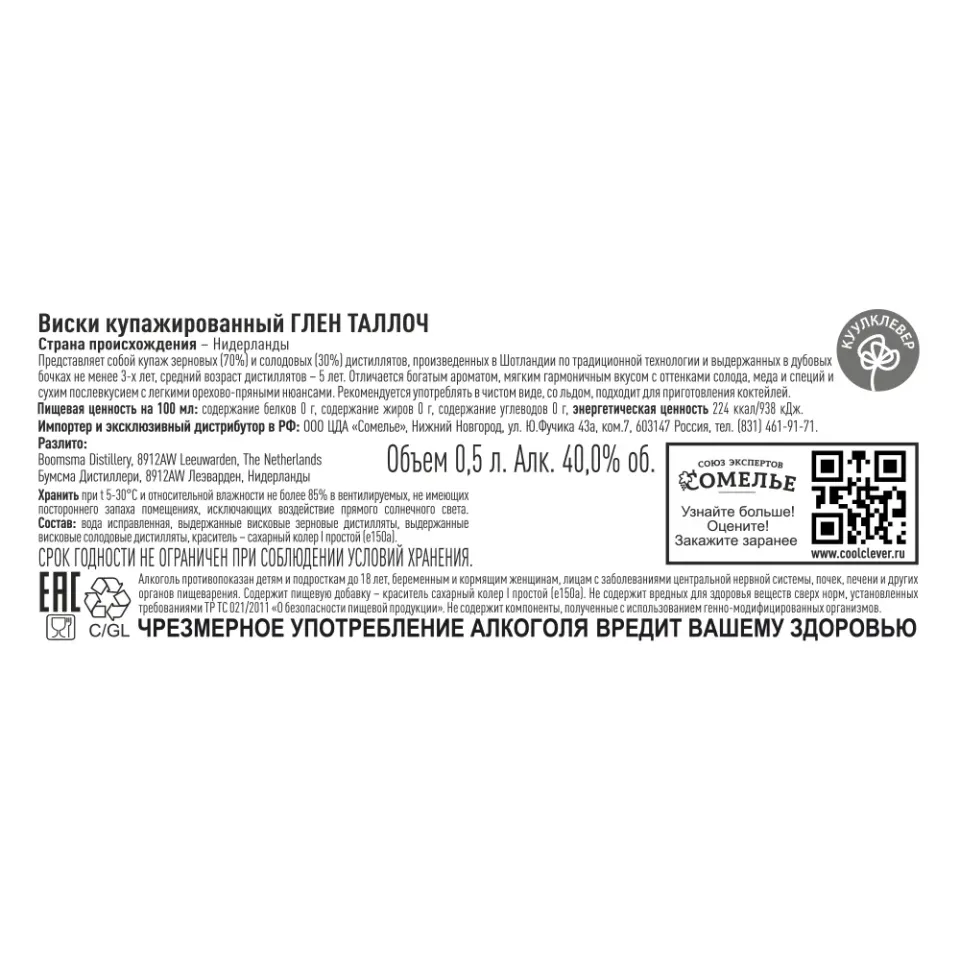 Виски ГЛЕН ТАЛЛОЧ 40% 0,5, Шотландия