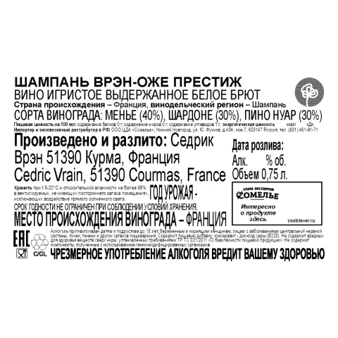 вино игристое выдержанное ШАМПАНЬ ВРЭН-ОЖЕ ПРЕСТИЖ 10.5-13.5% 0.75, белое, брют, Франция