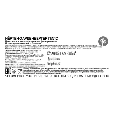 пиво НЁРТЕН-ХАРДЕНБЕРГЕР ПИЛС 4.8% 0.5, светлое, Германия