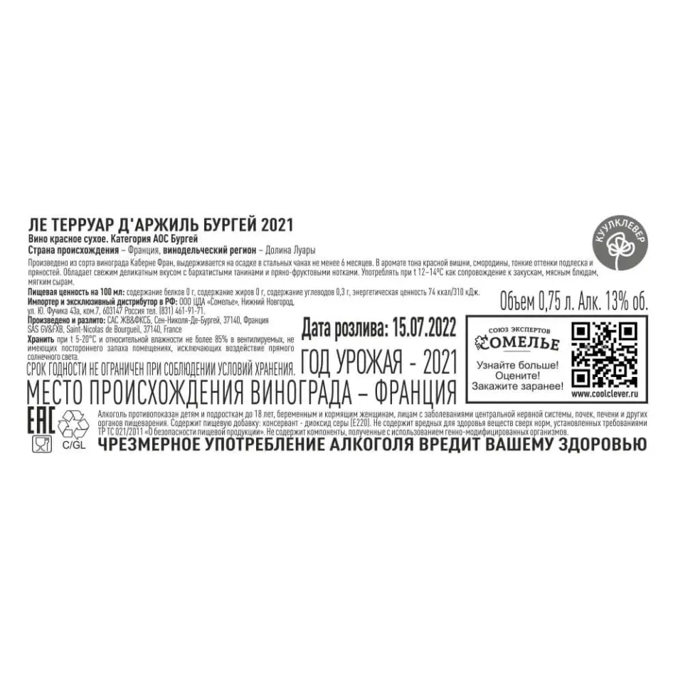 вино ЛЕ ТЕРРУАР Д АРЖИЛЬ БУРГЕЙ 2021 10-15% 0.75, красное, сухое, Франция