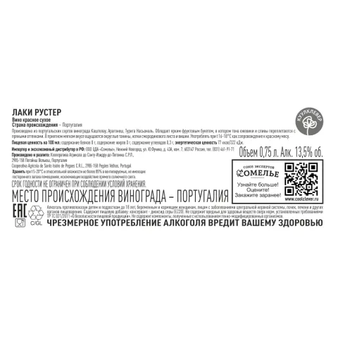 вино ЛАКИ РУСТЕР 10-15% 0.75, красное, сухое, Португалия