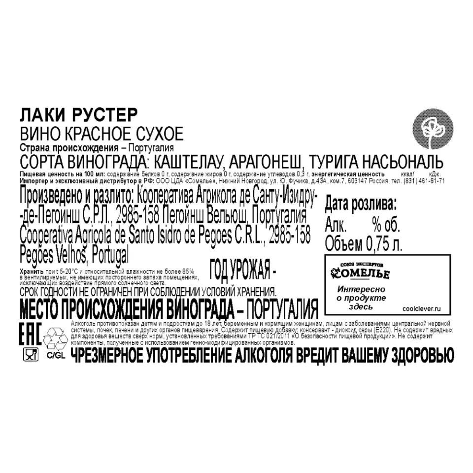 вино ЛАКИ РУСТЕР 10-15% 0.75, красное, сухое, Португалия