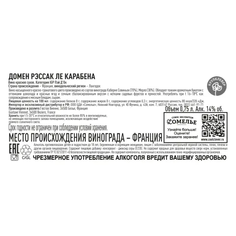 вино ДОМЕН РЭССАК ЛЕ КАРАБЕНА 12.5-15.5% 0.75, красное, сухое, Франция