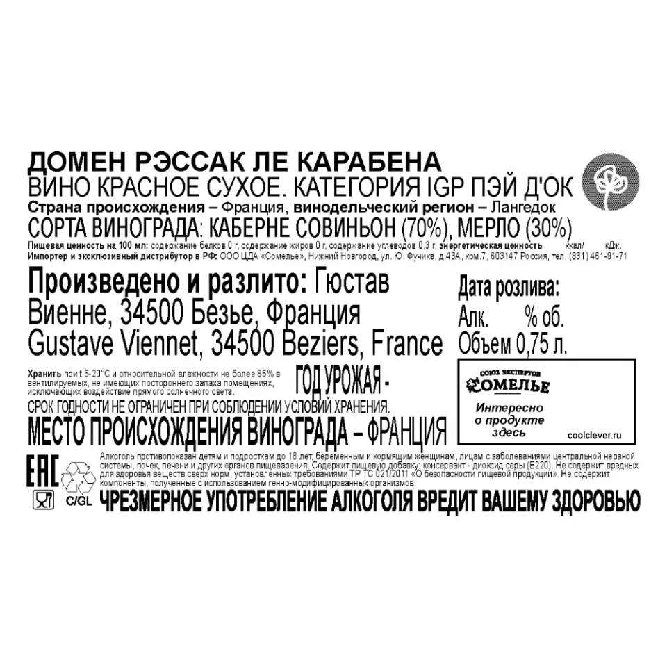 вино ДОМЕН РЭССАК ЛЕ КАРАБЕНА 12.5-15.5% 0.75, красное, сухое, Франция