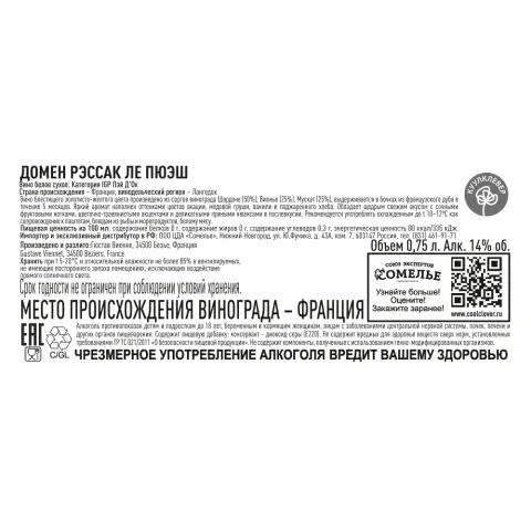 вино ДОМЕН РЭССАК ЛЕ ПЮЭШ 11.5-14.5% 0.75, белое, сухое, Франция