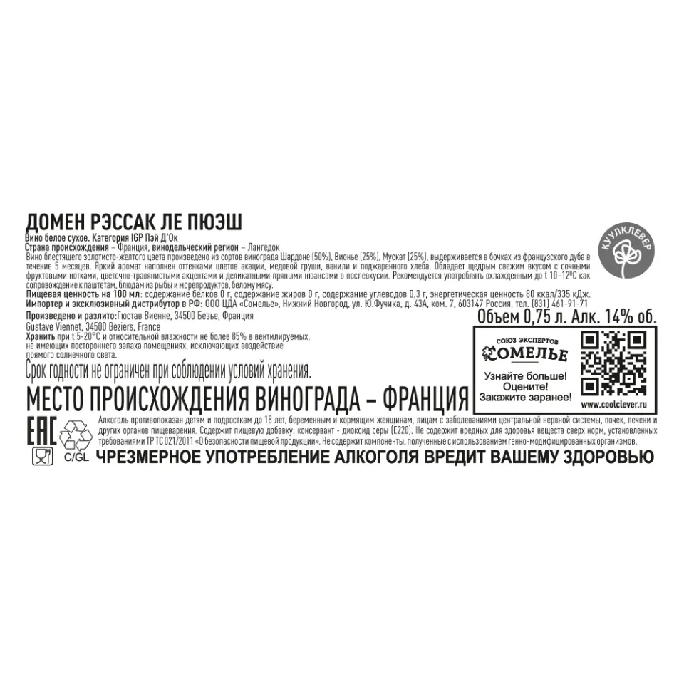 вино ДОМЕН РЭССАК ЛЕ ПЮЭШ 11.5-14.5% 0.75, белое, сухое, Франция