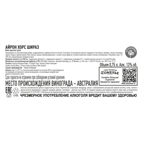 вино АЙРОН ХОРС ШИРАЗ 10-15% 0.75, красное, сухое, Австралия