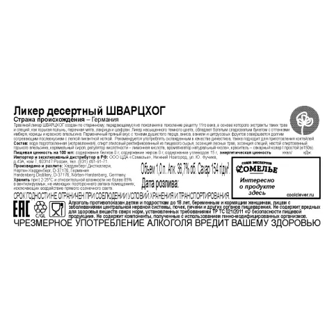 ликер травяной десертный ШВАРЦХОГ 36.7% 1.0, десертный, Германия