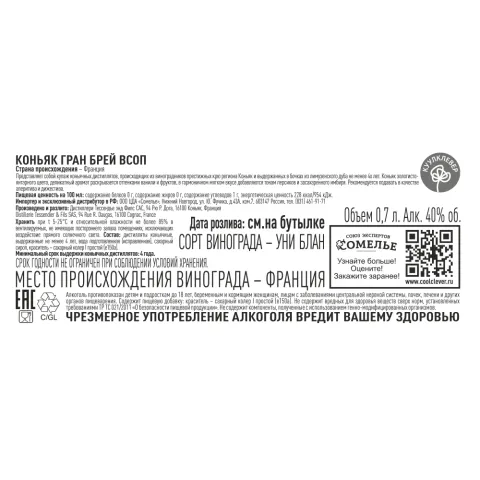 Коньяк ГРАН БРЕЙ VSOP 40% 0.7, Франция
