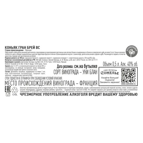 Коньяк ГРАН БРЕЙ VS 40% 0.5, Франция