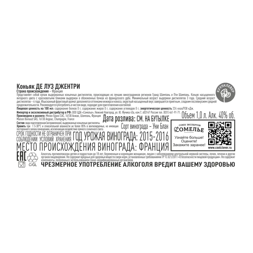 коньяк ДЕ ЛУЗ ДЖЕНТРИ Фин Шампань 40% 1.0, Франция