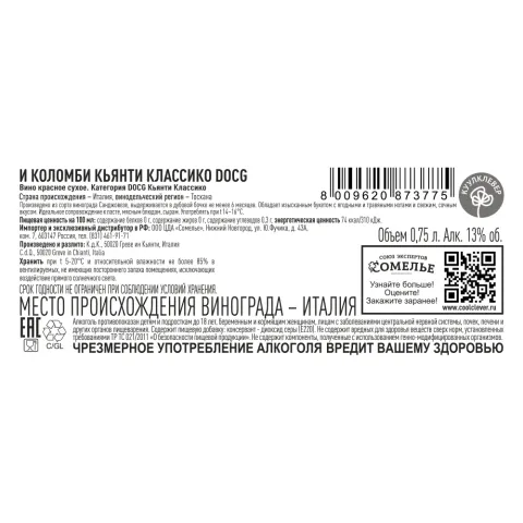 вино И КОЛОМБИ КЬЯНТИ КЛАССИКО 2021 12-15% 0.75, красное, сухое, Италия