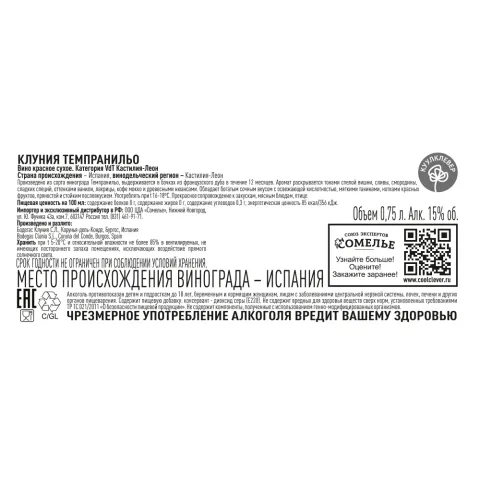 вино КЛУНИЯ ТЕМПРАНИЛЬО 2016 15% 0.75, красное, сухое, Испания