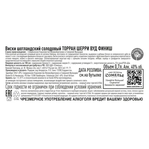 виски ТОРРАН Шерри Вуд Финиш 40% 0,7, Шотландия