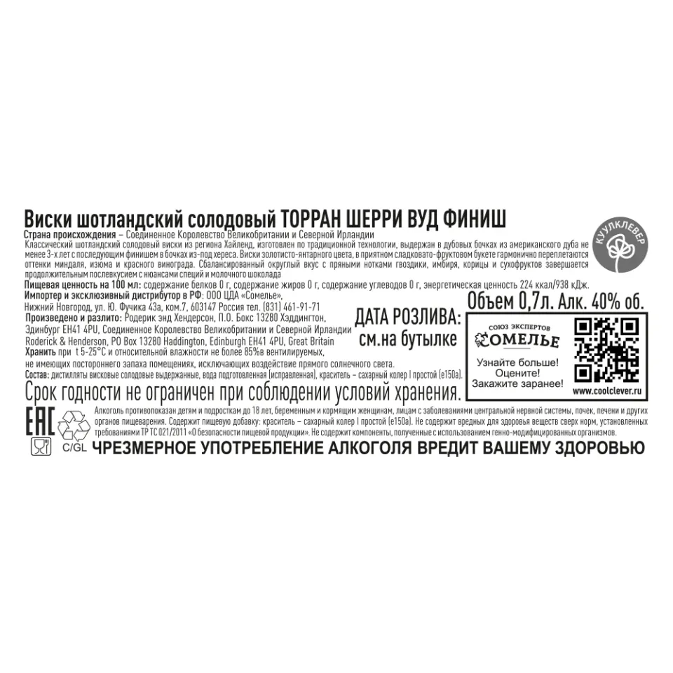 виски ТОРРАН Шерри Вуд Финиш 40% 0,7, Шотландия