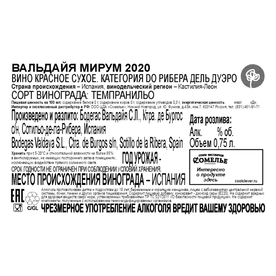 вино ВАЛЬДАЙЯ МИРУМ 2020 14.5% 0.75, красное, сухое, Испания