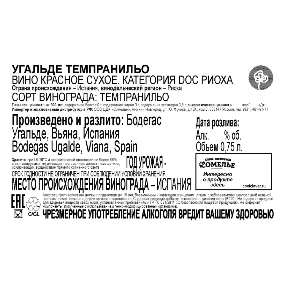 вино УГАЛЬДЕ ТЕМПРАНИЛЬО 10-15% 0.75, красное, сухое, Испания