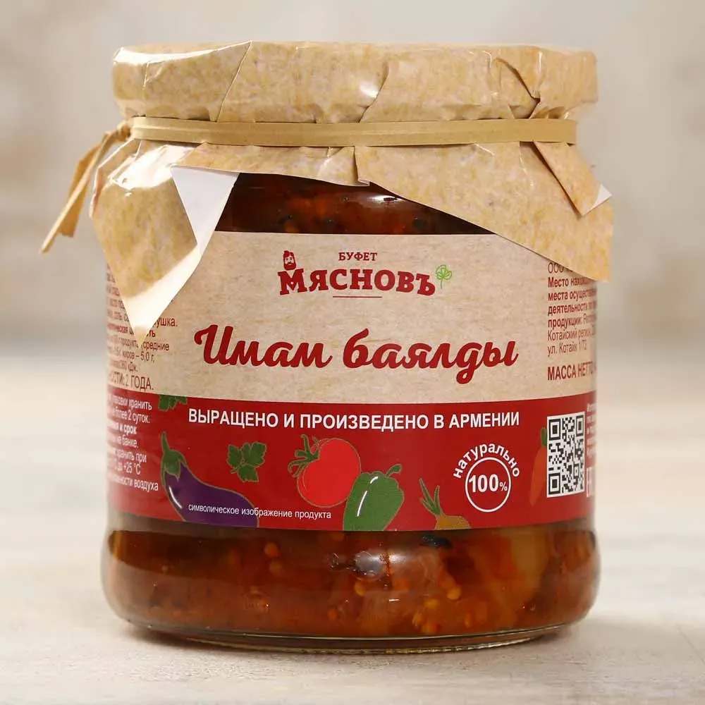 Имам баялды 450г Армения