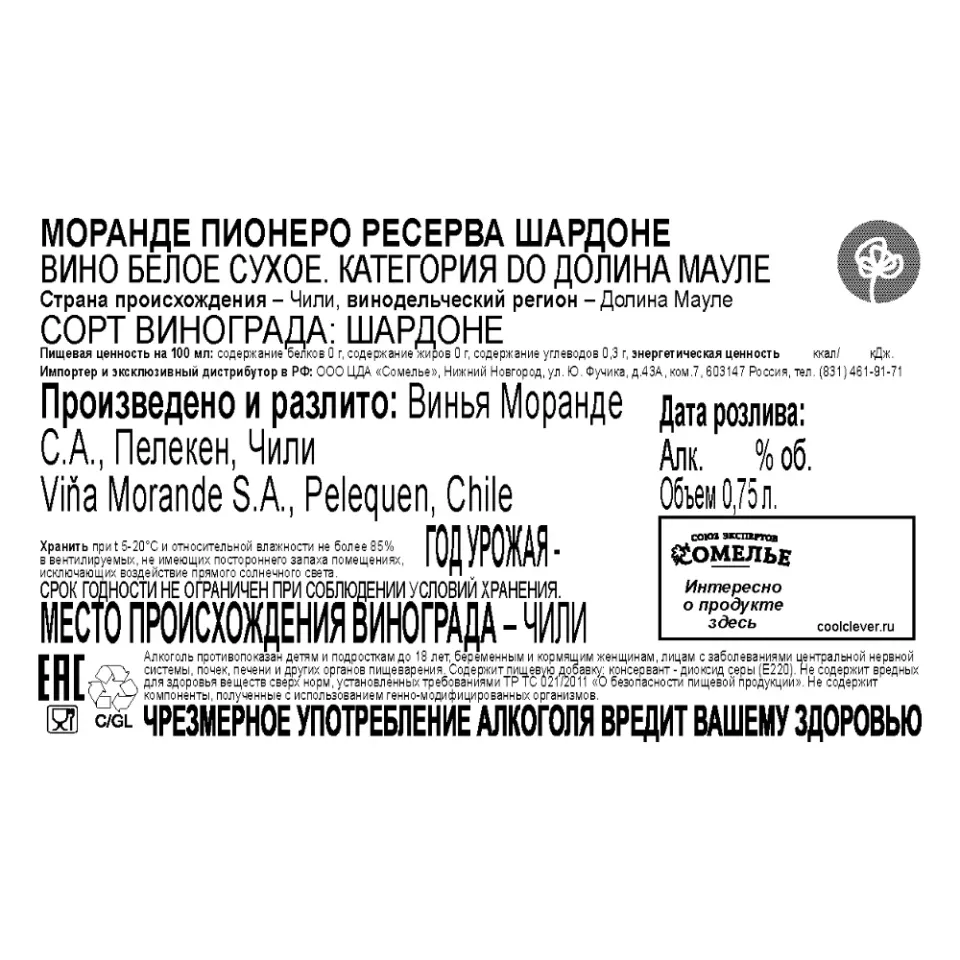 вино МОРАНДЕ ПИОНЕРО РЕСЕРВА ШАРДОНЕ 12-15% 0.75, белое, сухое, Чили
