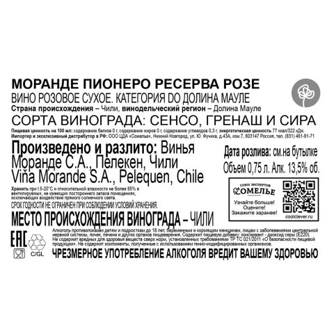 вино МОРАНДЕ ПИОНЕРО РЕСЕРВА РОЗЕ 12-15% 0.75, розовое, сухое, Чили