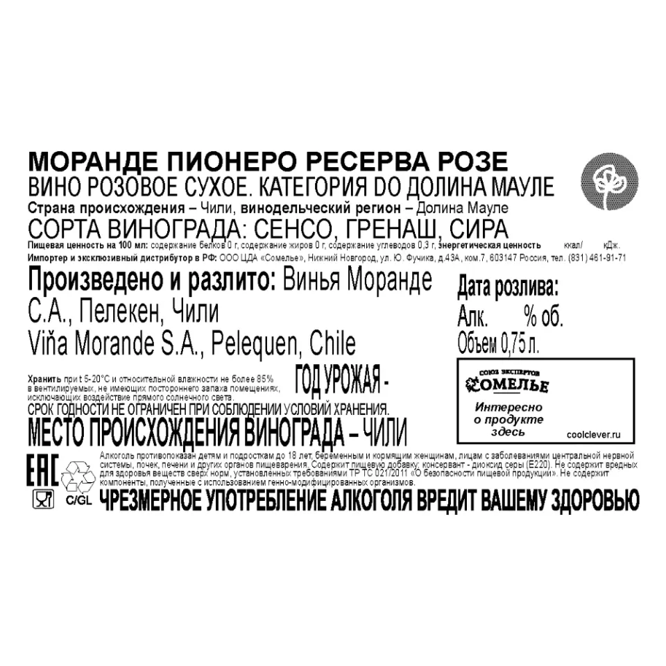 вино МОРАНДЕ ПИОНЕРО РЕСЕРВА РОЗЕ 12-15% 0.75, розовое, сухое, Чили