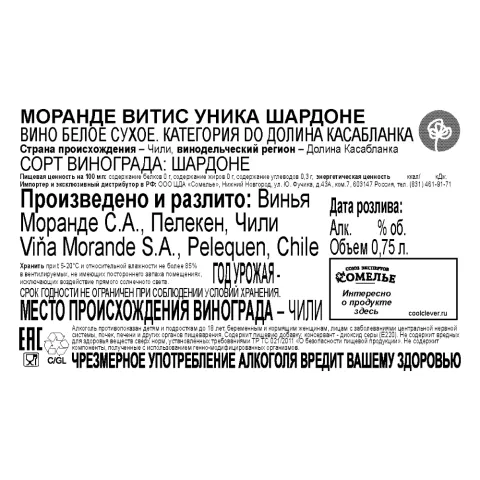 вино МОРАНДЕ ВИТИС УНИКА ШАРДОНЕ 11.5-14.5% 0.75, белое, сухое, Чили