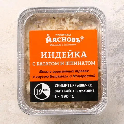 Индейка с бататом в ароматных травах и соусе Бешамель