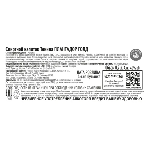 текила ПЛАНТАДОР ГОЛД 40% 0.7, Мексика