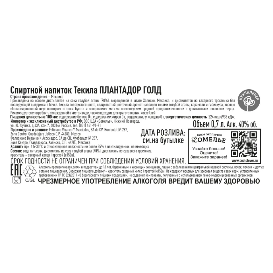 текила ПЛАНТАДОР ГОЛД 40% 0.7, Мексика