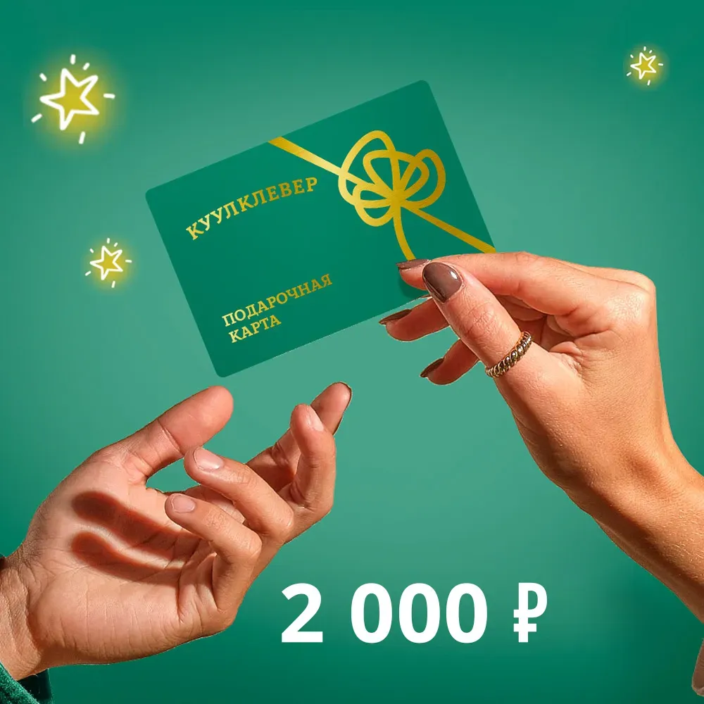 Пластиковая подарочная карта 2 000 руб