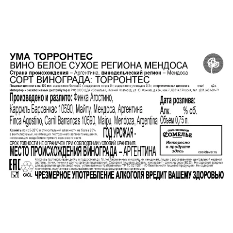 вино УМА ТОРРОНТЕС 10-13% 0.75, белое, сухое, Аргентина