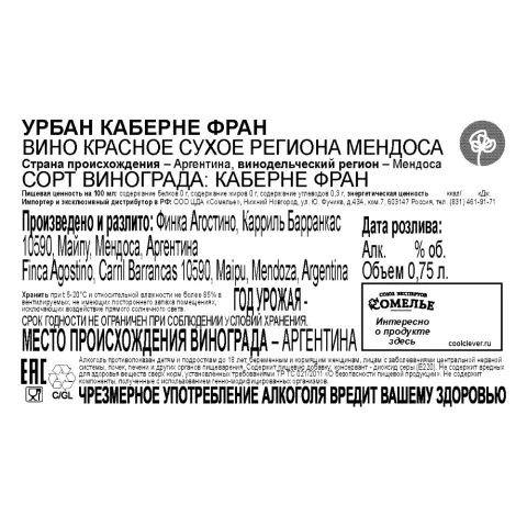 вино УРБАН КАБЕРНЕ ФРАН 12-15% 0.75, красное, сухое, Аргентина