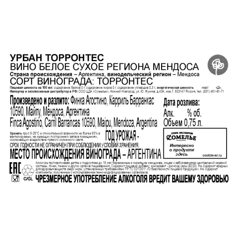 вино УРБАН ТОРРОНТЕС 11-14% 0.75, белое, сухое, Аргентина