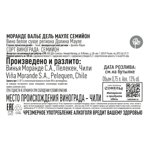 вино МОРАНДЕ ВАЛЬЕ ДЕЛЬ МАУЛЕ СЕМИЙОН 11-14% 0.75, белое, сухое, Чили