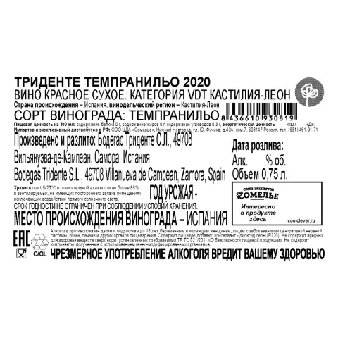 вино ТРИДЕНТЕ ТЕМПРАНИЛЬО 2020 15% 0.75, красное, сухое, Испания