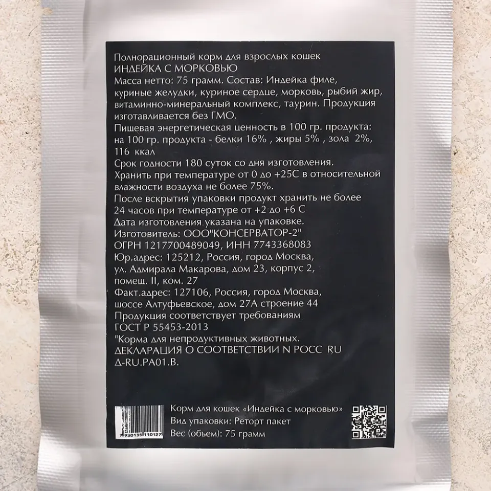 Корм влажный для взрослых кошек индейка с морковью 75г