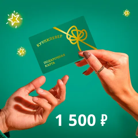 Пластиковая подарочная карта 1 500 руб