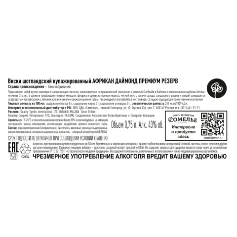 виски АФРИКАН ДАЙМОНД ПРЕМИУМ РЕЗЕРВ 43% 0.75, Шотландия