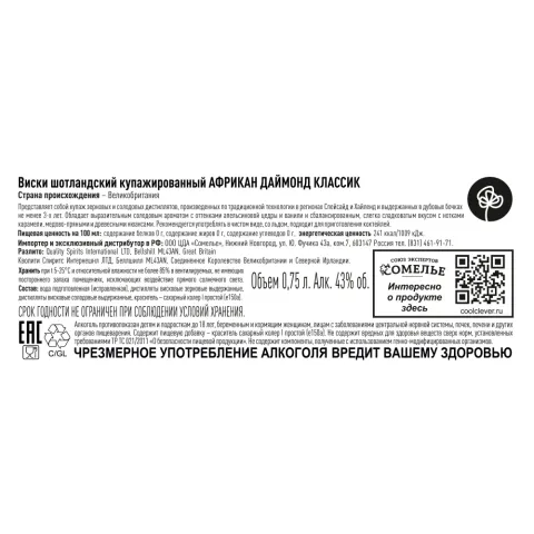 виски АФРИКАН ДАЙМОНД КЛАССИК 43% 0.75, Шотландия