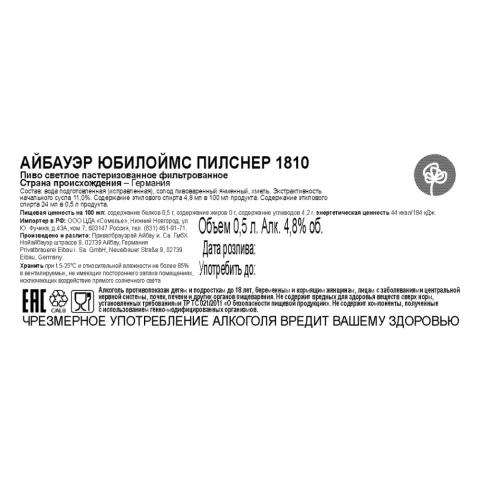 пиво АЙБАУЭР ЮБИЛОЙМС ПИЛСНЕР 1810 4.8% 0.5, светлое, Германия