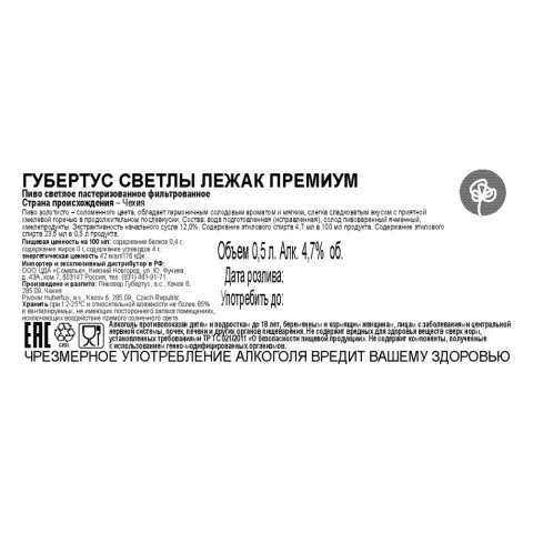 пиво ГУБЕРТУС СВЕТЛЫ ЛЕЖАК ПРЕМИУМ 4.7% 0.5, светлое, Чехия