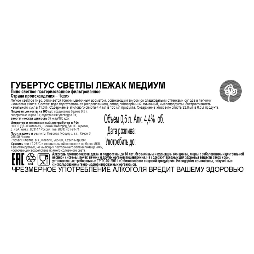 пиво ГУБЕРТУС СВЕТЛЫ ЛЕЖАК МЕДИУМ 4.4% 0.5, светлое, Чехия