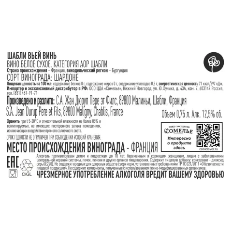 вино Л'ЭГЛАНТЬЕР ШАБЛИ ВЬЕЙ ВИНЬ 2023 12-15% 0.75, белое, сухое, Франция